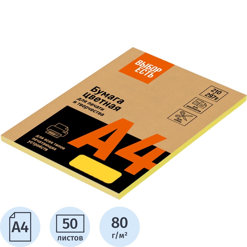 Изображение товара Цветная желтая бумага А4 для печати 50 листов интенсив