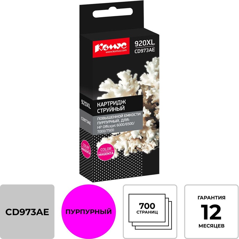 Изображение товара Картридж струйный Комус 920XL CD973AE для HP пурпурный повышенной емкости