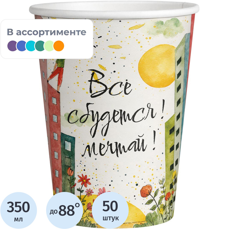 Изображение товара Стакан одноразовый бумажный Комус Всё сбудется 350/400 мл (50 штук в упаковке)