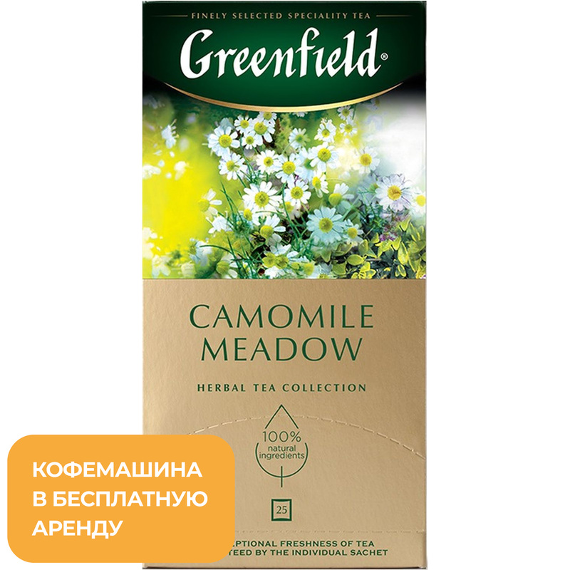 Изображение товара Чай травяной Greenfield Camomile Meadow 25 пакетиков (ромашка)