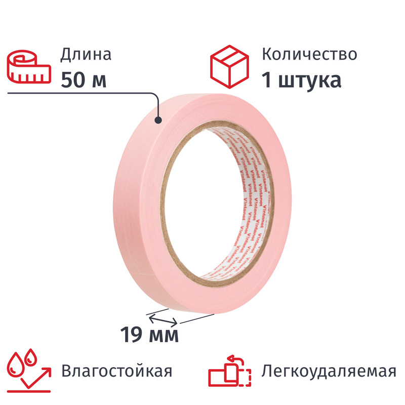 Изображение товара Малярная клейкая лента Vintanet 19 мм x 50 м влагостойкая розовая