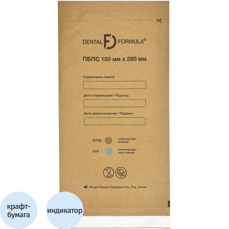 Изображение товара Крафт-пакеты для стерилизации Dental Formula 150х280 мм самоклеящиеся 100 штук
