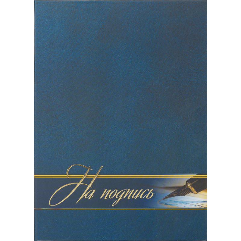 Изображение товара Папка адресная Учитель-Канц Наподпись А4 синяя надежная деловая папка