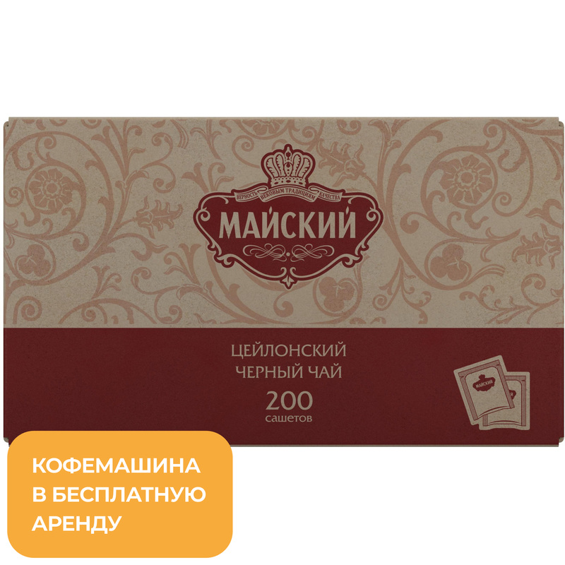 Изображение товара Чай черный Майский 200 пакетиков - Цейлонский вкус с ароматом