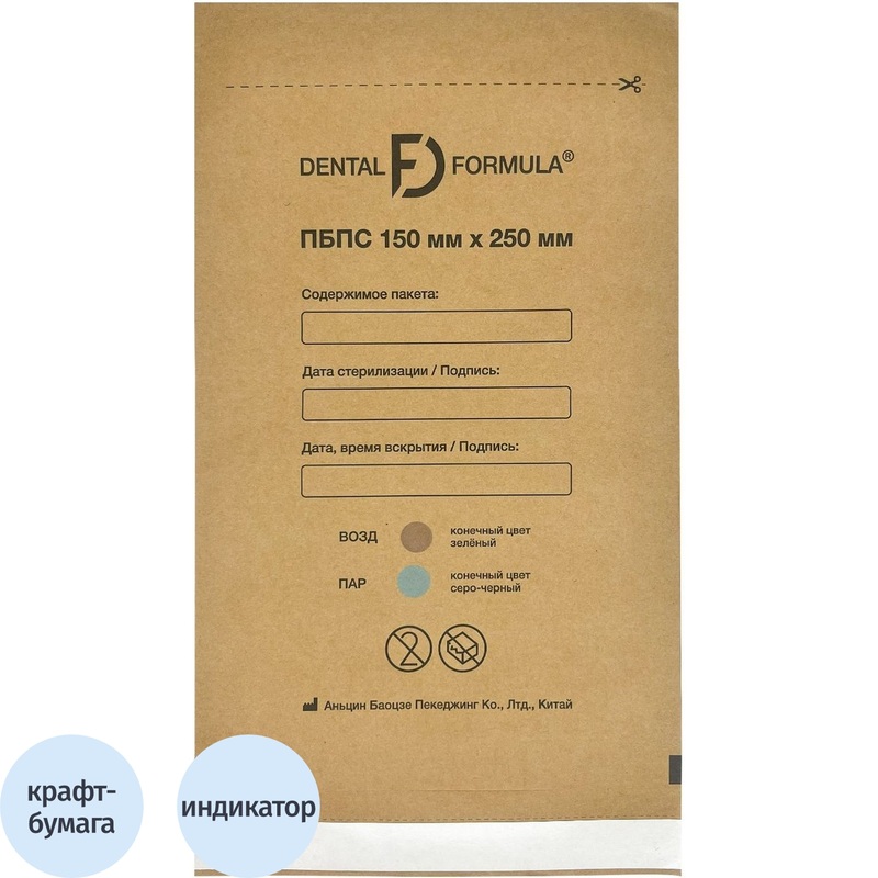 Изображение товара Крафт-пакет для стерилизации Dental Formula 150х250 мм самоклеящийся