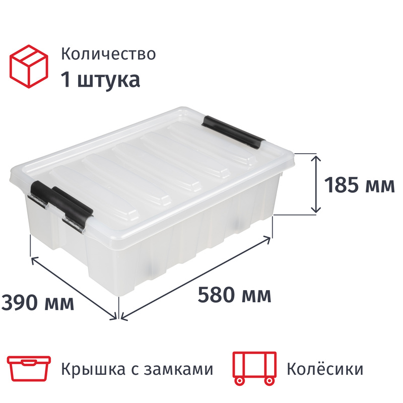 Изображение товара Контейнер для хранения с крышкой Rox Box 35 литров 580х390х185 мм с замками на роликах