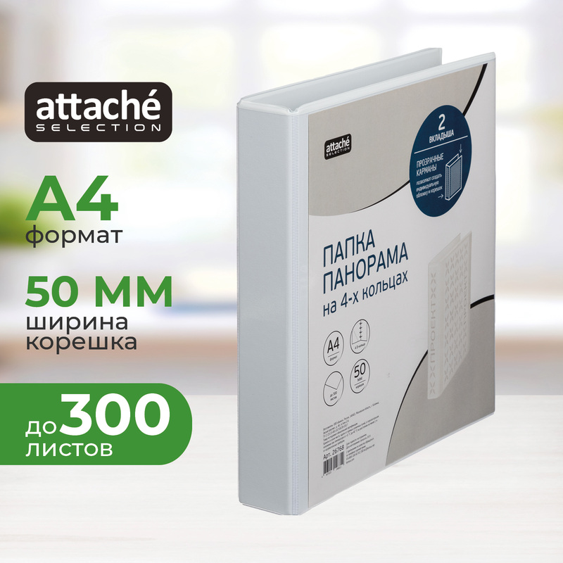 Изображение товара Папка Панорама на 4-х кольцах Attache Selection А4 белая до 300 листов