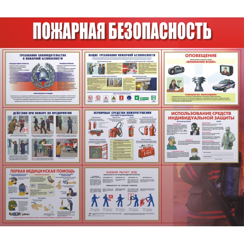 Изображение товара Информационный стенд-плакат Пожарная безопасность (920x800 мм)