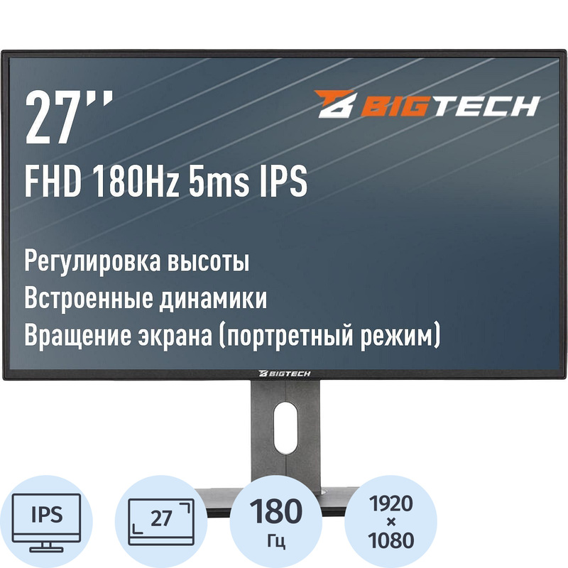 Изображение товара Монитор 27 BigTech VM002