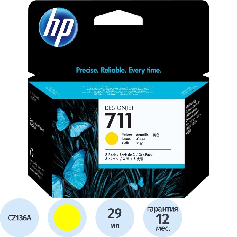 Изображение товара Оригинальный струйный картридж HP 711 CZ136A желтый тройная упаковка