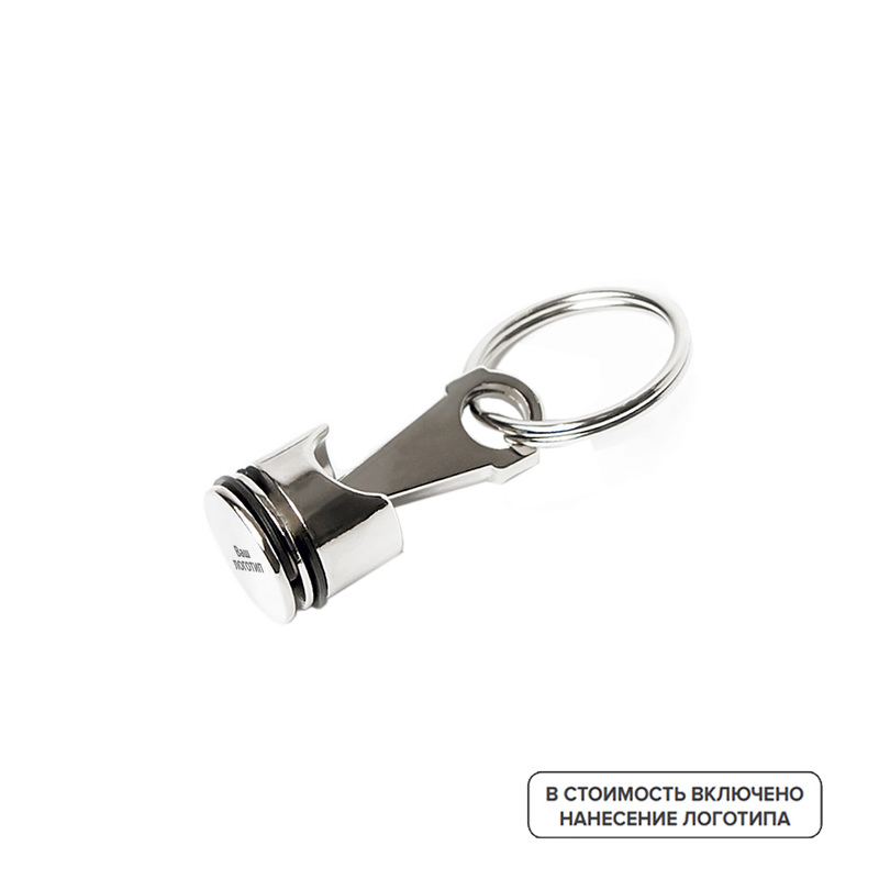 Изображение товара Металлический брелок Поршень с индивидуальной гравировкой 6,2х2,3 см
