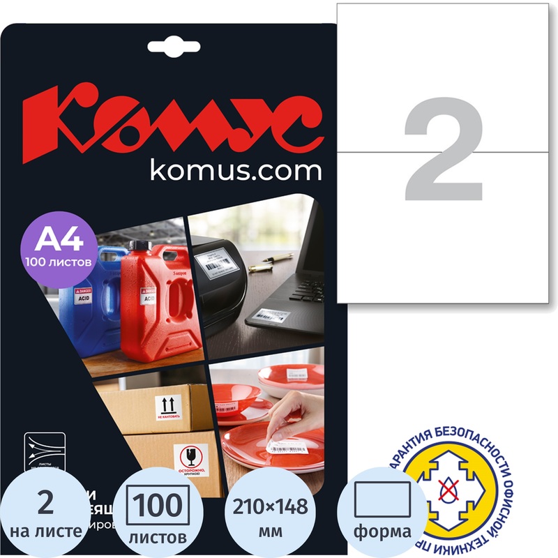 Изображение товара Этикетки самоклеящиеся удаляемые Комус 210х148 мм 2 штуки на листе белые (100 листов в упаковке)