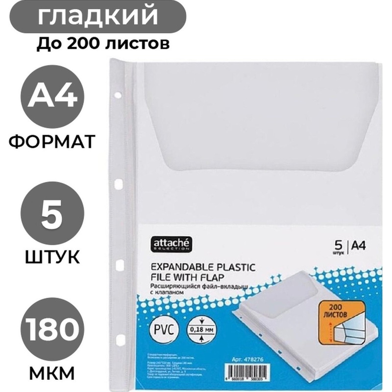 Изображение товара Файл-вкладыш Attache А4 180 мкм прозрачный 5 штук в упаковке