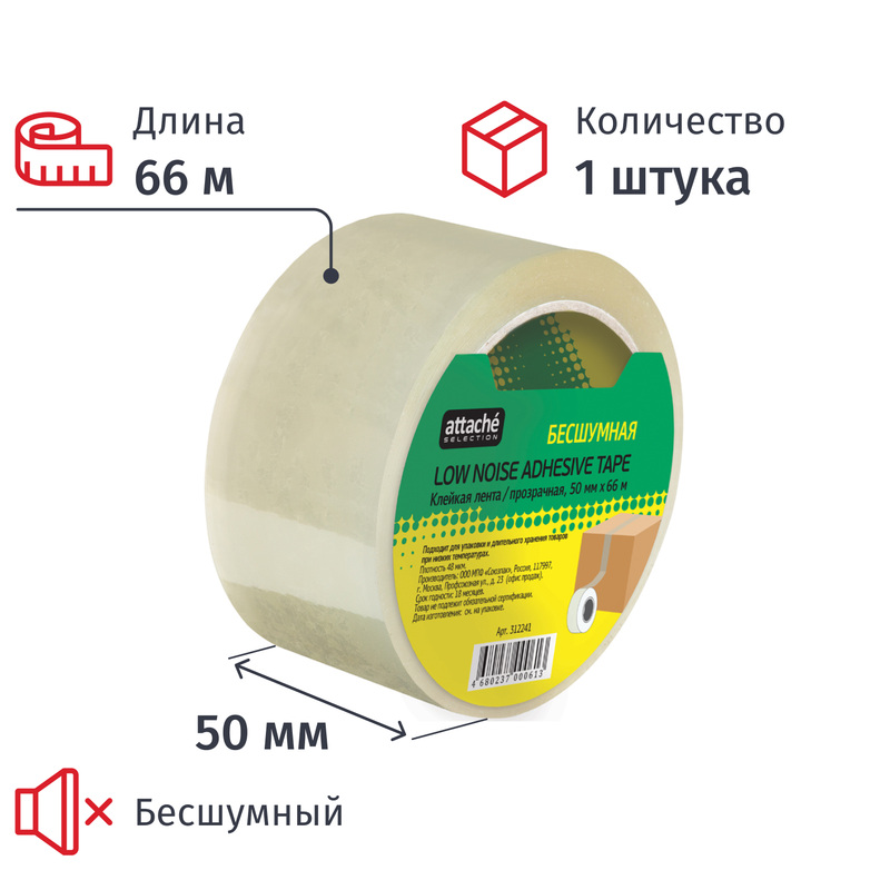 Изображение товара Клейкая упаковочная лента Attache Selection 50 мм x 66 м прозрачная бесшумная