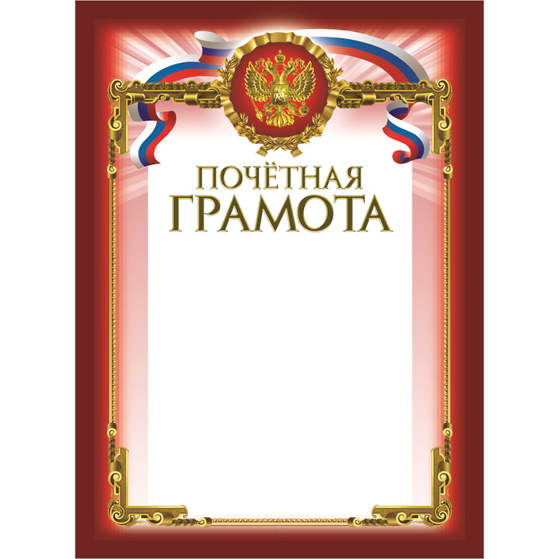 Изображение товара Почетная грамота А4 230 г/кв.м с тиснением фольгой 10 шт