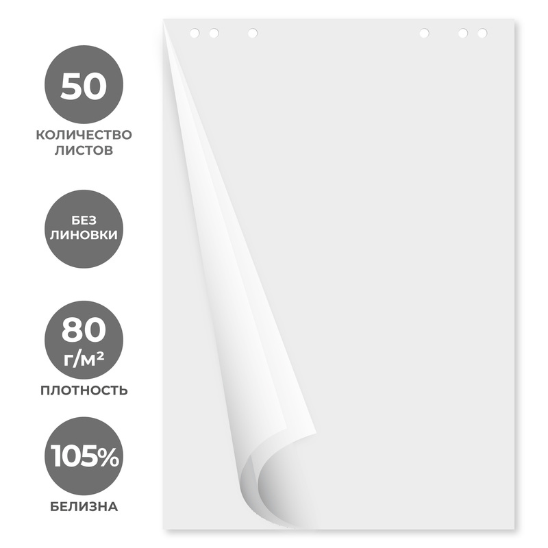 Изображение товара Бумага для флипчартов Attache 67.5х98 см 50 листов белая без линовки