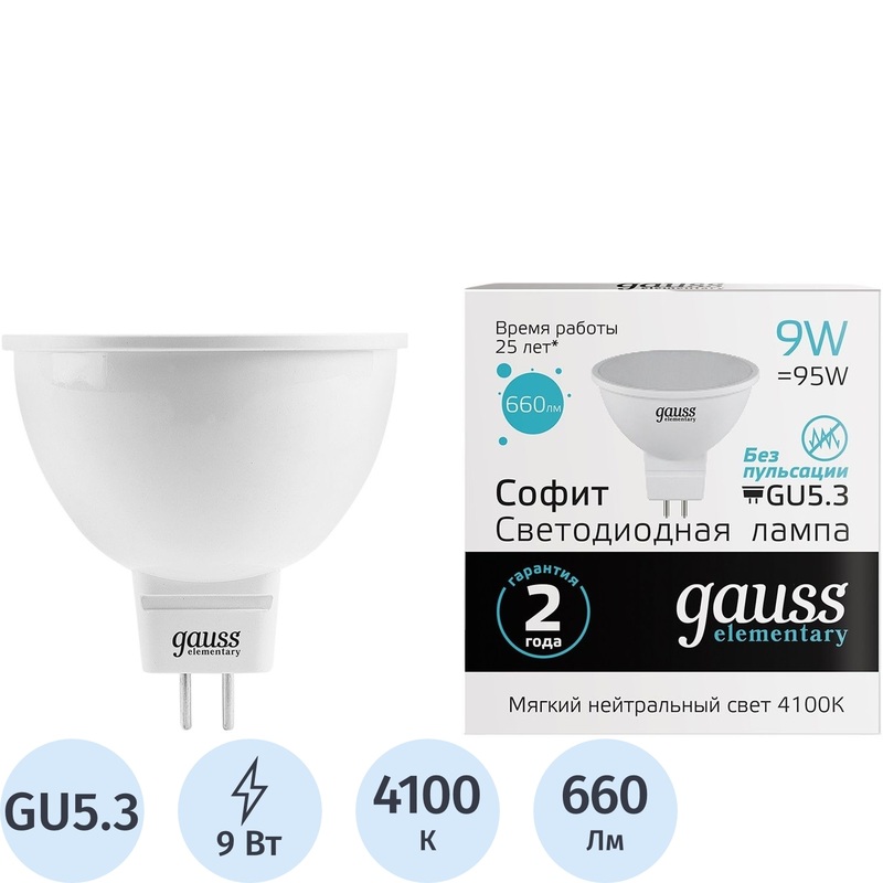 Изображение товара Светодиодная лампа Gauss 9 Вт GU5.3 MR 4100К 660Лм матовая