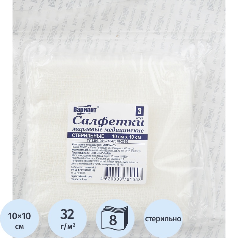 Изображение товара Салфетки марлевые Вариант стерильные 10x10 см 8-слойные 32 г/кв.м (3 штуки в упаковке)