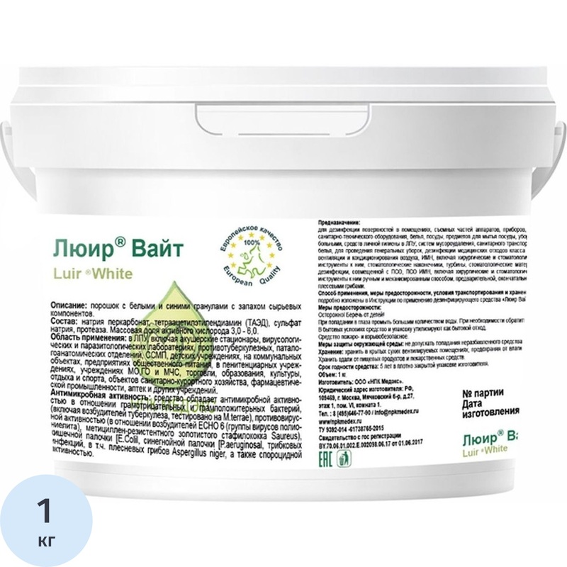 Изображение товара Дезинфицирующее средство Люир Вайт 1 кг (порошок)