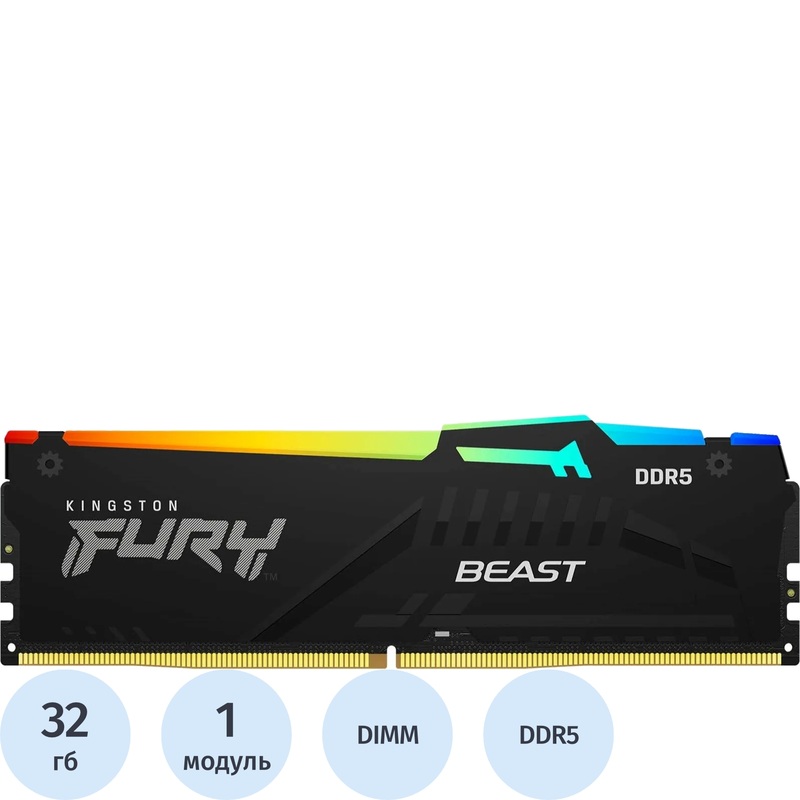 Изображение товара Модуль памяти Kingston DDR5 32 ГБ FURY Beast высокая скорость 5.2 ГГц