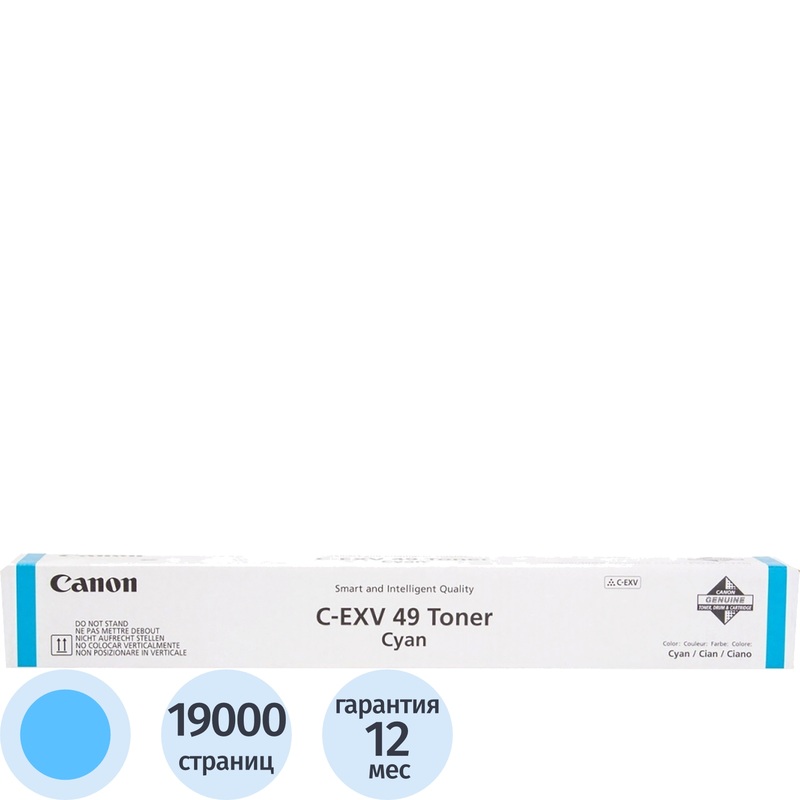 Изображение товара Картридж лазерный Canon C-EXV49 8525B002 голубой оригинальный