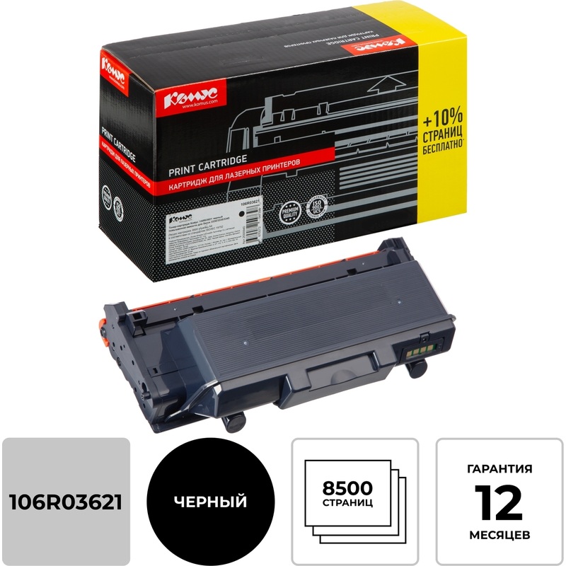 Изображение товара Картридж Комус 106R03621 для Xerox черный повышенной емкости