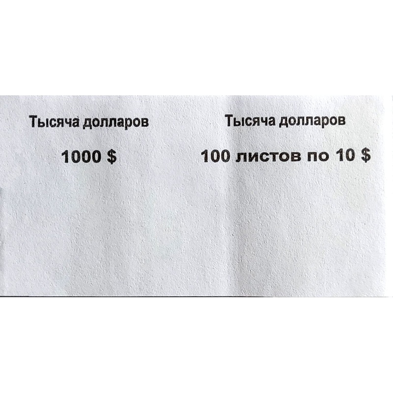 Изображение товара Кольцо бандерольное нового образца номинал 10 долларов (76х40 мм, 500 штук в упаковке)