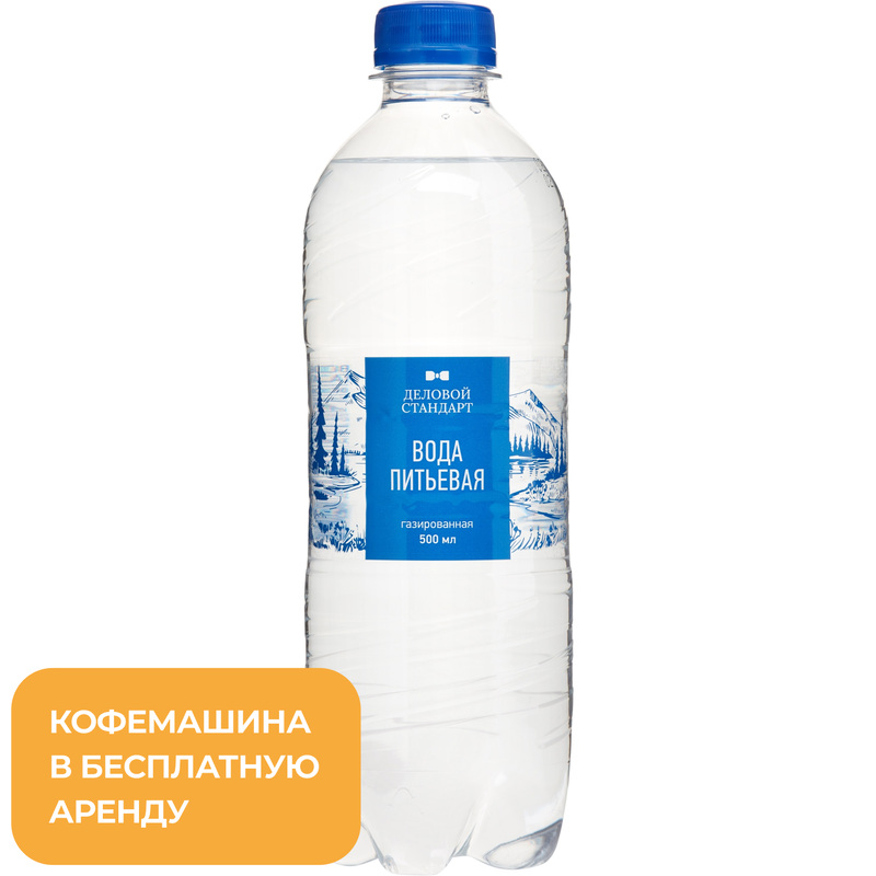 Изображение товара Вода питьевая Деловой Стандарт газированная 0.5 л Изображение товара Вода питьевая Деловой Стандарт газированная 0.5 л