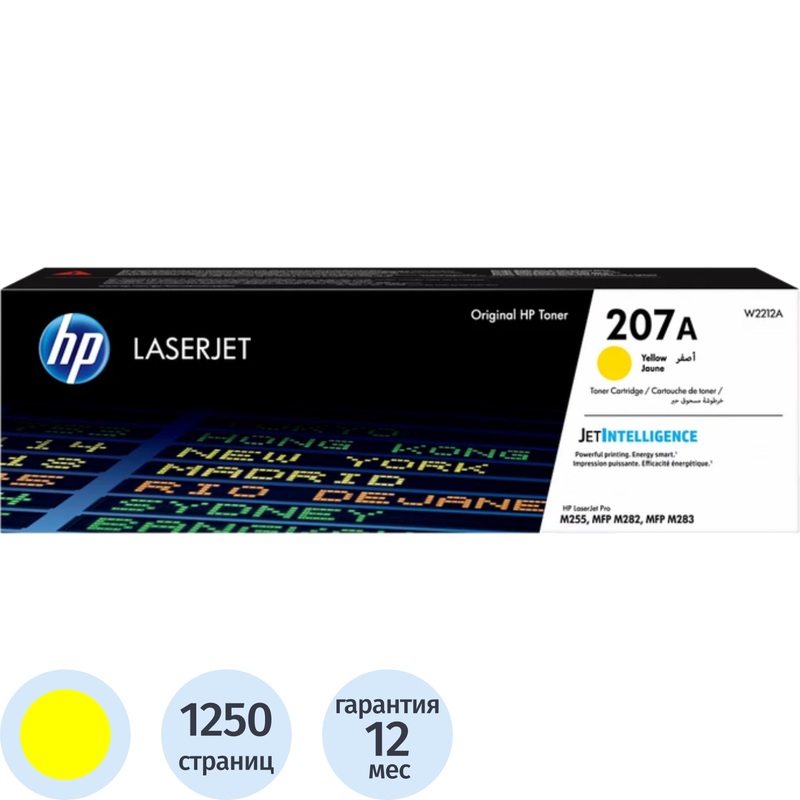 Изображение товара Лазерный картридж HP 207A W2212A жёлтый оригинальный 1250 страниц