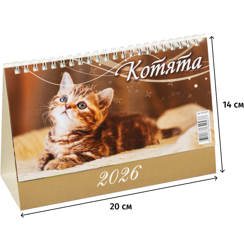 Изображение товара Календарь-домик настольный 2026 Котята 20x14 см (0926004)