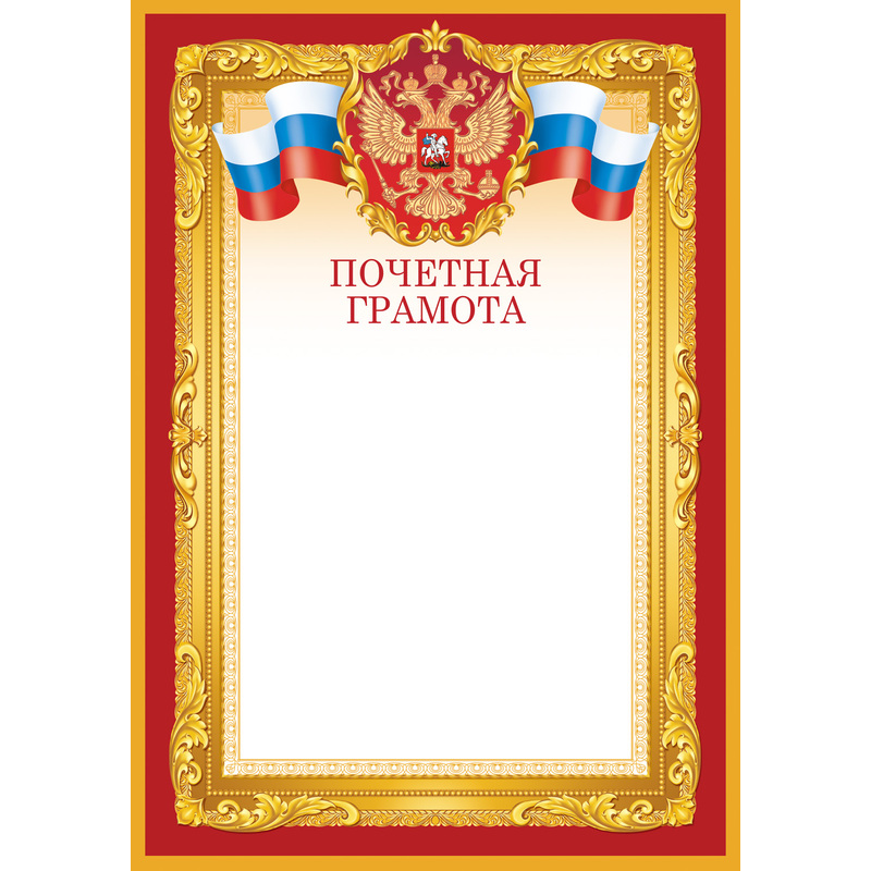 Изображение товара Грамота почётная А4 190 г/кв.м с тиснением фольгой (10 штук в упаковке, 1518-07)