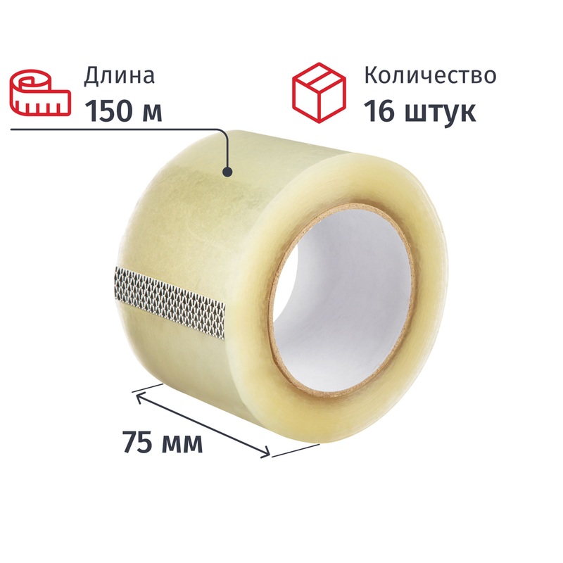 Изображение товара Уценка. Клейкая лента упаковочная 75 мм x 150 м x 45 мкм (16 штук в упаковке)