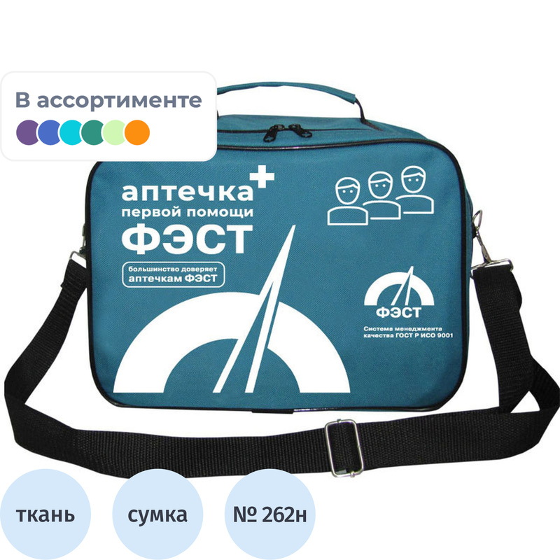 Изображение товара Аптечка первой помощи работникам ФЭСТ 3769 с наполнителем и сумкой