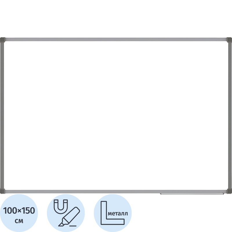 Изображение товара Доска магнитно-маркерная BoardSYS 100x150 см односекционная с эмалевым покрытием (полочка для маркеров)