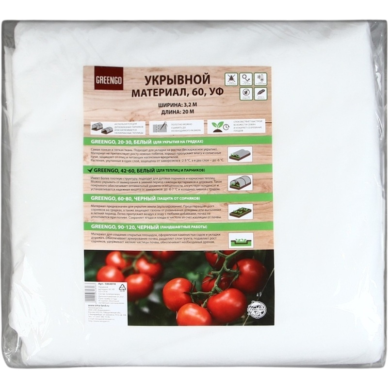 Изображение товара Укрывной материал спанбонд Greengo 320 см x 20 м белый плотность 60 г/кв.м