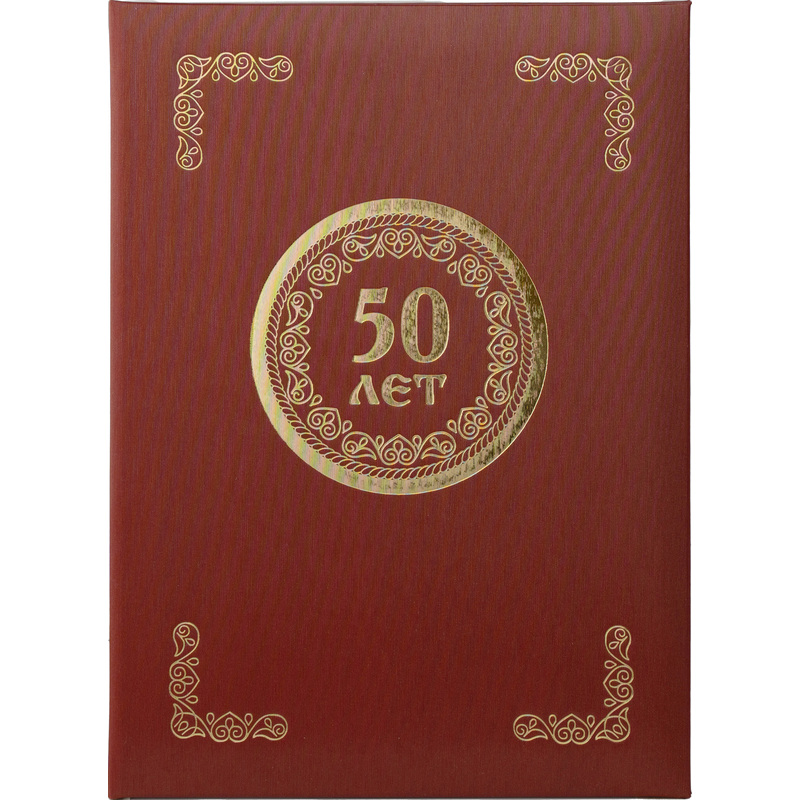 Изображение товара Адресная папка ТВЛ 50 лет А4 танго бордовая с тиснением и логотипом