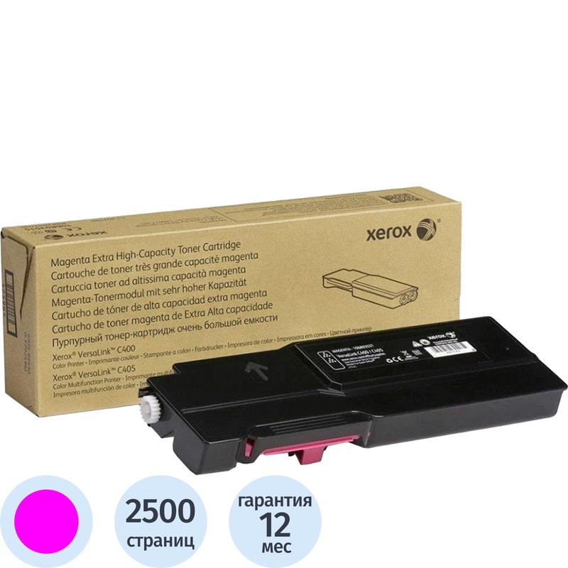 Изображение товара Картридж лазерный Xerox 106R03511 пурпурный оригинальный для VersaLink