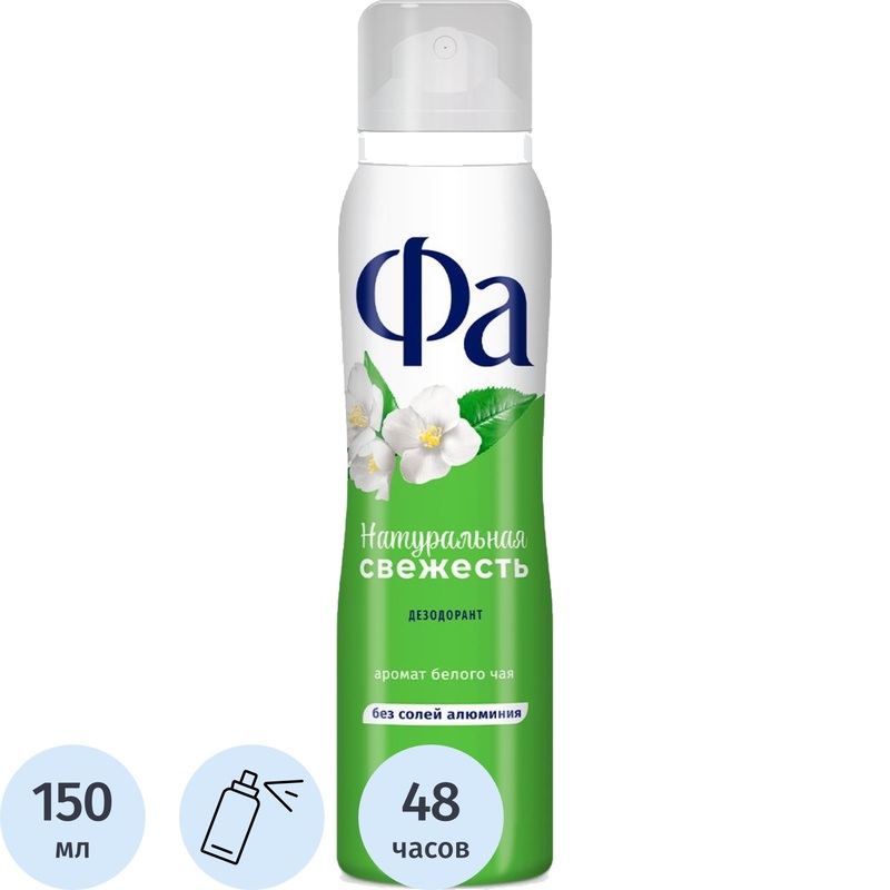 Изображение товара Дезодорант женский Фа Натуральная свежесть Белый чай спрей 150 мл