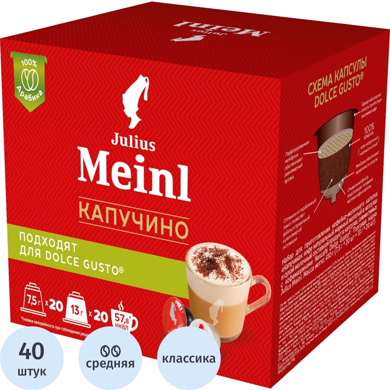 Изображение товара Кофе в капсулах для кофемашин Julius Meinl Капучино (40 шт. в упаковке)
