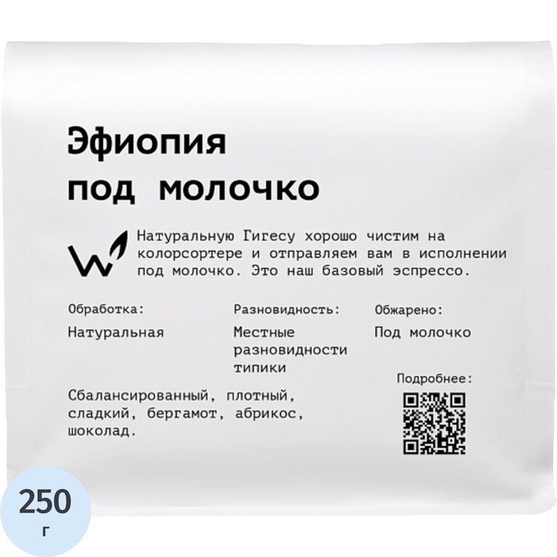 Изображение товара Кофе в зёрнах The Welder Catherine Эфиопия 250 г для кофемашины свежая обжарка