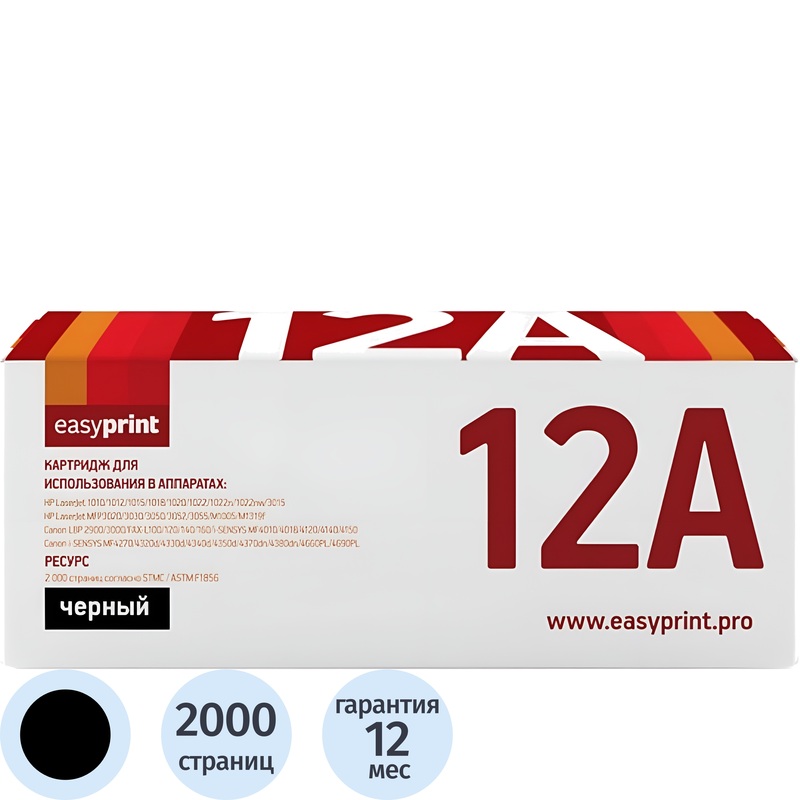 Изображение товара Лазерный картридж EasyPrint 12A/703/FX-10 LH-12A U/Q2612A для HP Canon черный совместимый