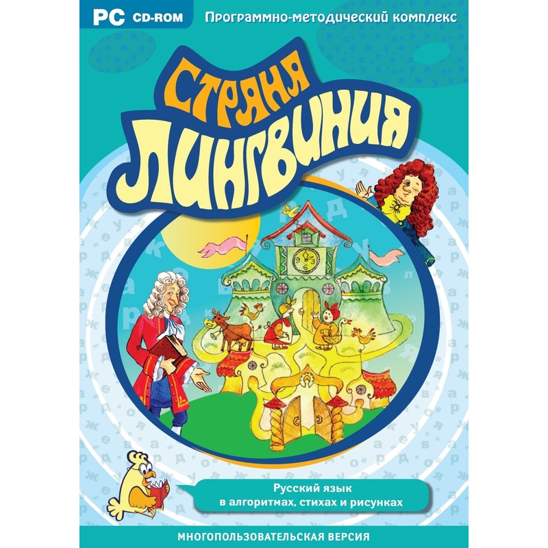 Изображение товара Учебное программное обеспечение Новая Диск Страна Лингвиния для изучения русского языка