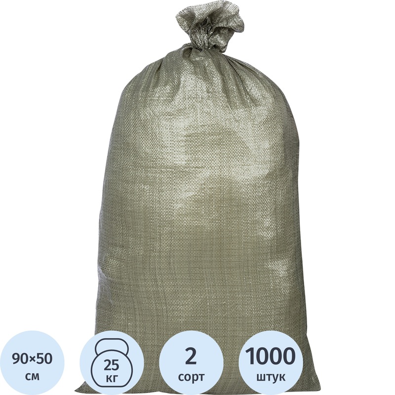 Изображение товара Мешок полипропиленовый второй сорт зеленый 90x50 см (1000 штук в упаковке)