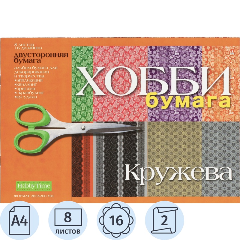 Изображение товара Бумага цветная для оригами Hobby Time Кружева, 8 листов, А4, матовая, двусторонняя