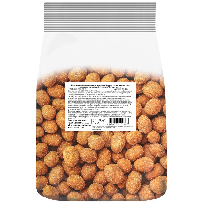 Изображение товара Арахис жареный солёный 4 сыра 1 кг