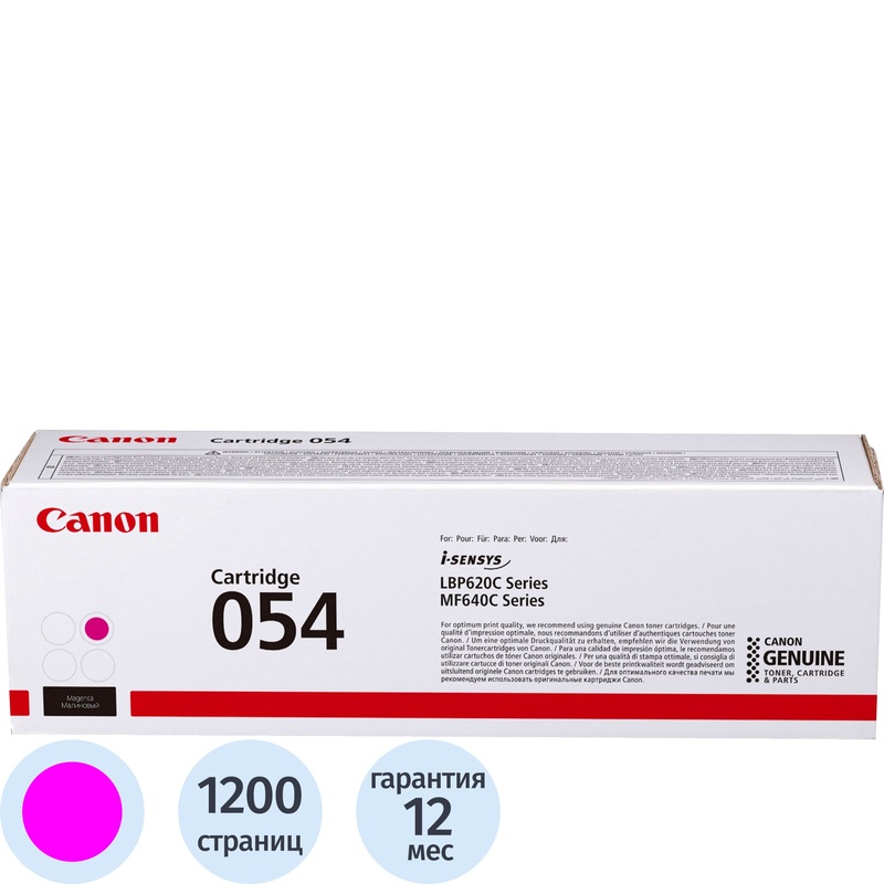 Изображение товара Лазерный картридж Canon 054 M пурпурный оригинальный 1200 страниц