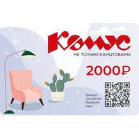 карта Комус 2 000 ₽