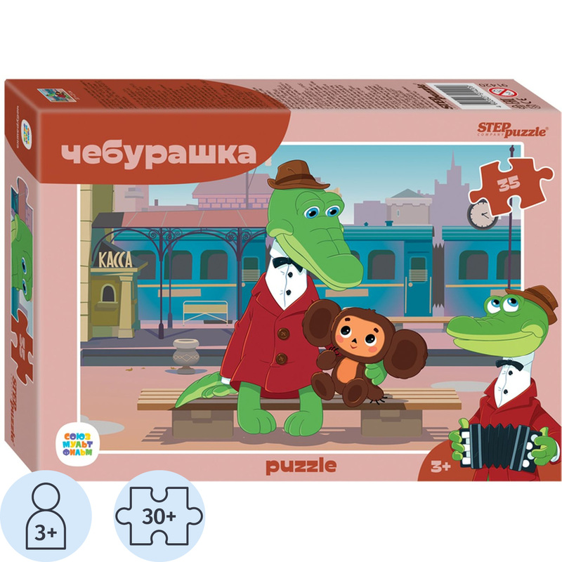 Изображение товара Пазл для малышей STEP puzzle company Чебурашка 35 деталей