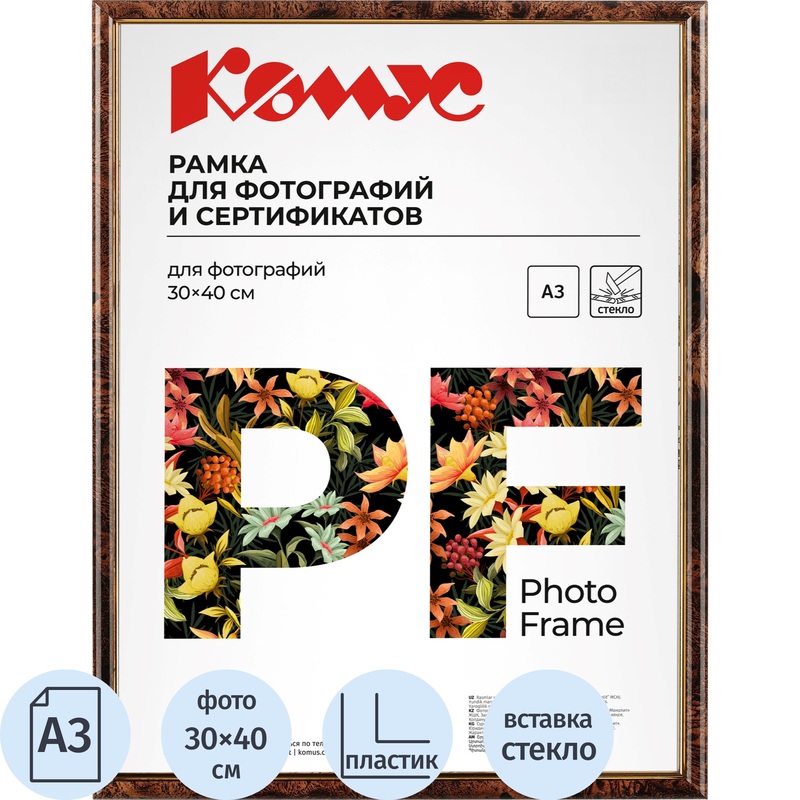 Рамка Комус (Attache) А3 30x40 см пластиковый багет 14 мм коричневая