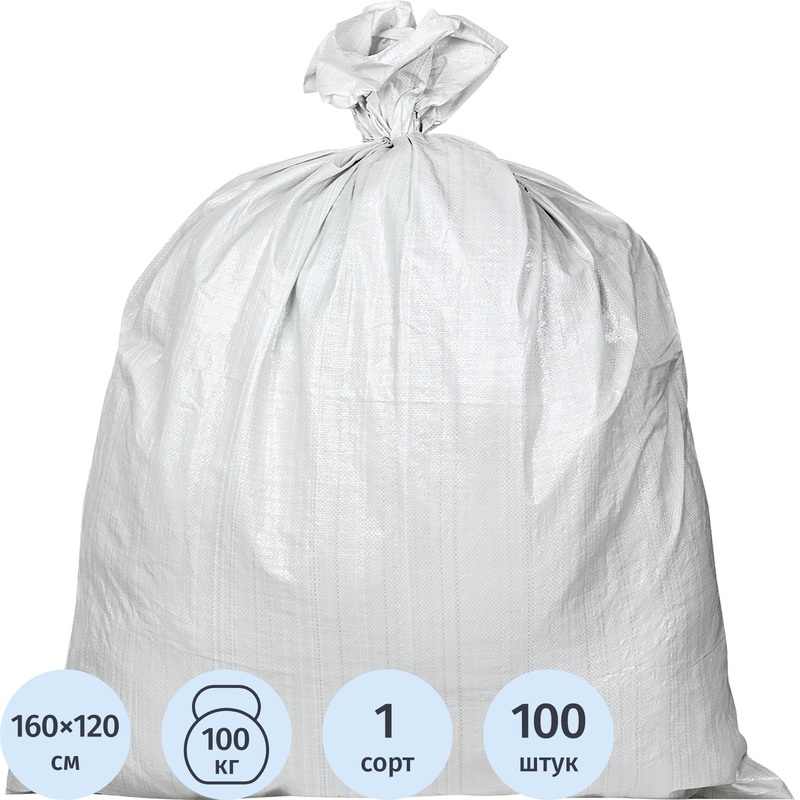Изображение товара Уценка Мешок полипропиленовый белый 120x160 см 100 шт